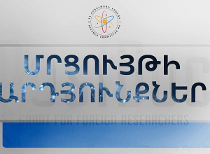 «PostDoc» ծրագիր 2023»․ մրցույթի արդյունքները հայտնի են