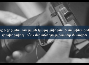 «Զենքի շրջանառության կարգավորման մասին» օրենքը փոփոխվեց․ ի՞նչ մտահոգություններ մնացին․ ՈՒՂԻՂ