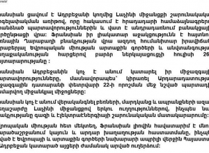 Ֆրանսիայի Եվրոպայի և արտաքին գործերի նախարարության հայտարարությունը Լաչինի միջանցքի արգելափակման վերաբերյալ