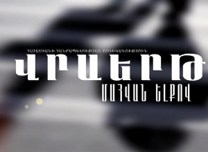 Վրաերթի ենթարկված 5-ամյա երեխան մահացել է