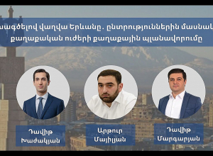 Նախագծելով վաղվա Երևանը․ ընտրություններին մասնակցող քաղաքական ուժերի քաղաքային պլանավորումը. ՈՒՂԻՂ