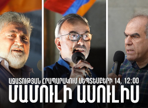 Ազգային-ժողովրդավարական Բևեռի ասուլիսը․ ՈՒՂԻՂ