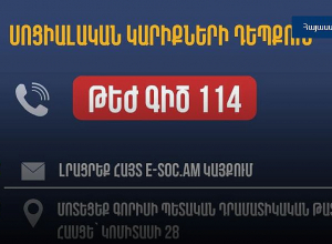 ԼՂ–ից տեղահանված մեր հայրենակիցներին հրատապ աջակցություն ցուցաբերելու նպատակով գործարկվել է հարթակ և թեժ գիծ