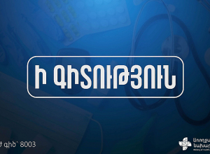 Չնայած այս պահին անհրաժեշտություն չկա, սակայն կարող են դիմել առողջապահության նախարարություն