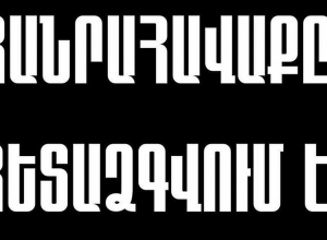 Հանրապետության հրապարակում հրավիրված հանրահավաքը հետաձգվում է