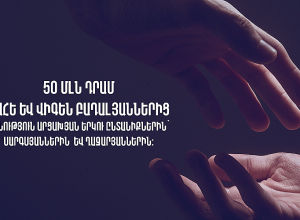 50 մլն դրամ Վահե և Վիգեն Բադալյաններից օգնություն երկու արցախյան ընտանիքներին՝ բնակարան գնելու նպատակով