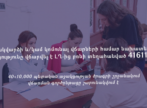 Բնակվարձի և/կամ կոմունալ վճարների համար նախատեսված աջակցությունը ստացել ԼՂ-ից բռնի տեղահանված 41611 անձ