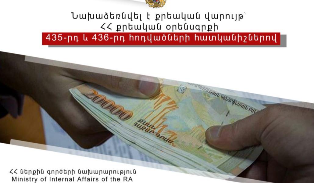 կոռուպցիոն-դրսևորման-փաստով-նախաձեռնվել-է-քրեական-վարույթ-1024x683