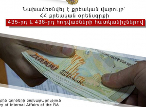 Առաջարկել են կաշառքի դիմաց ընդունել ՆԳՆ ոստիկանությունում ծառայության