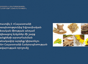 6 ամսով արգելվել է ԵԱՏՄ անդամ չհանդիսացող երկրներ որոշակի ապրանքների արտահանումը