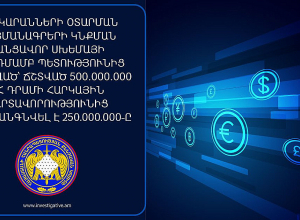 Բնակարանների օտարման պայմանագրերի կնքման հանցավոր սխեմայի կիրառմամբ պետությունից թաքցված հարկային պարտավորությունից վերականգնվել է 250․000․000-ը
