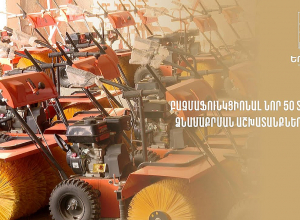 Բազմաֆունկցիոնալ նոր 50 տեխնիկա՝ ձնամաքրման աշխատանքների համար