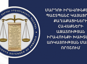 ՄԻՊ-ը քաղաքացիների հավաքների ազատության իրավունքի խախտման առկայության մասին որոշում է կայացրել