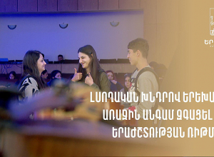 Լսողական խնդիրներ ունեցող երեխաներն առաջին անգամ զգացել են երաժշտության ռիթմը