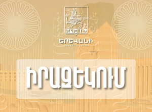 Ամանորյա ձևավորման աշխատանքներով պայմանավորված ճանապարհը փակ կլինի