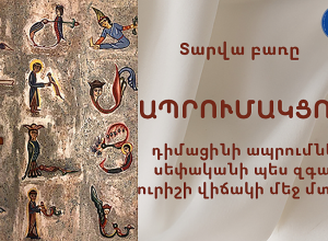 Комитет по языку подвел итоги конкурса “Слово года-2023”