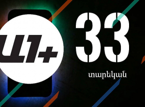 «А1+» 33 года