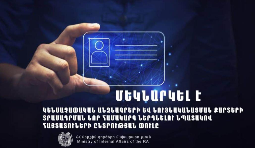 Մեկնարկել-է-050124-1024x683
