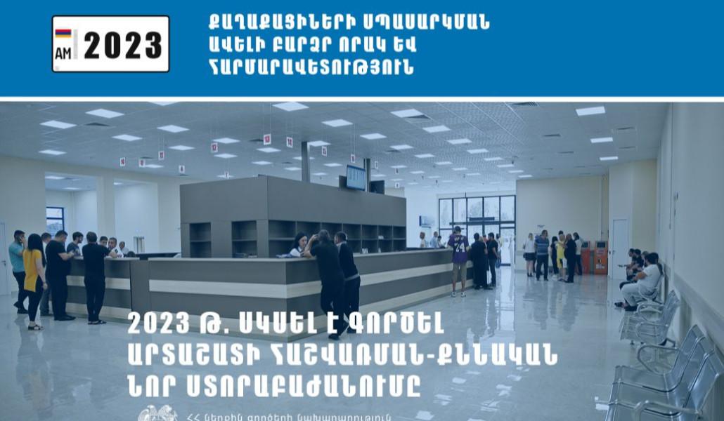 2023-թ.-սկսել-է-գործել-Արտաշատի-հաշվառման-քննական-նոր-ստորաբաժանումը-1024x683