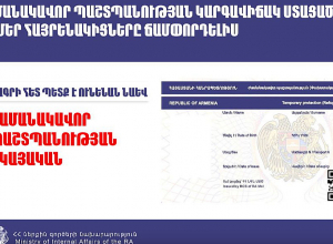 Հունվարի 28-ից ԼՂ-ից տեղահանվածները ճամփորդելիս անձնագրի հետ պետք է ունենան նաև ժամանակավոր պաշտպանության վկայական. ՀՀ ՆԳՆ