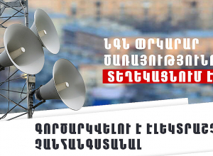 Տավուշի մարզում անցկացվելու է վարժանք, գործարկվելու է շչակ