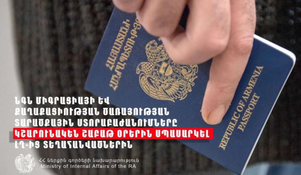 կշարունակեն-շաբաթ-օրերին-սպասարկել-768x512