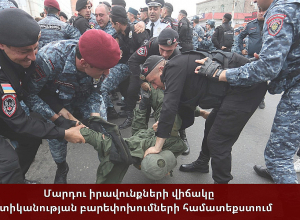 «Մարդու իրավունքների վիճակը Ոստիկանության բարեփոխումների համատեքստում» թեմայով քննարկում. ՈՒՂԻՂ