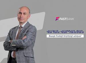 Ֆասթ Բանկի խորհրդի անդամ Վահան Վարդանյանը՝ Բանկի խորհրդի կարևոր դերի և գործունեության մասին