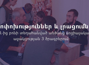 Փոփոխություններ և լրացումներ՝ ԼՂ-ից բռնի տեղահանված անձանց սոցիալական աջակցության 3 ծրագրերում