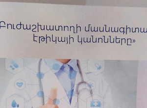 Եթե խախտվել են Էթիկայի կանոնները․ ի՞նչ գործառույթներ ունի Բուժաշխատողների մասնագիտական էթիկայի նորաստեղծ հանձնաժողովը