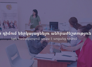 Առցանց դիմումի առկայության դեպքում՝ ԼՂ-ից բռնի տեղահանված անձանց սոցիալական աջակցության ծրագրերում նոր դիմում ներկայացնելու անհրաժեշտություն չկա