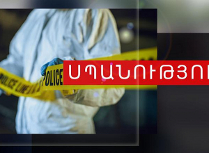 Քոլեջի ուսանողի սպանության մեջ կասկածվող 21-ամյա երիտասարդը հայտնաբերվեց Սիսիանում