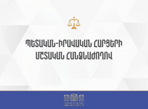 ՀՀ ԱԺ պետական-իրավական հարցերի մշտական հանձնաժողովի հերթական նիստ. ՈԻՂԻՂ