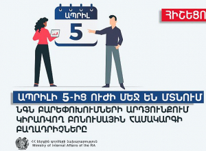 Ապրիլի 5-ից ուժի մեջ են մտնում ՆԳՆ բարեփոխումների արդյունքում կիրառվող բոնուսային համակարգի բաղադրիչները