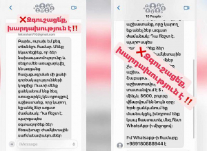 Զգուշացե՛ք, խարդախություն է․ ՆԳՆ ոստիկանություն