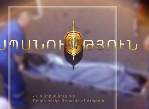 Ավան գյուղի տներից մեկում դիակ է հայտնաբերվել՝ դեմքի շրջանում վնասվածքներով