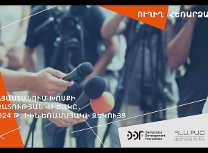 Հայաստանում խոսքի ազատության վիճակը․ ՈԻՂԻՂ