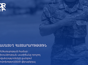 Կոչ ենք անում կառավարությանը վերանայել ցանկը՝ հաշվի առնելով վերոնշյալ բոլոր ռիսկերը .հայտարարություն