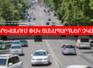 Ժամը 13.00-ի դրությամբ Երևանում փակ փողոցներ չկան