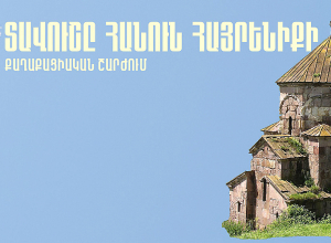 Վազգեն Մանուկյան  օգտատերերը 24 ժամ ունի Բագրատ Սրբազանի վերաբերյալ սուտ տեղեկատվությունը հերքելու համար․ «Տավուշը հանուն հայրենիքի»