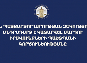 ԱՄՆ Պետքարտուղարության զեկույցում անդրադարձ է կատարվել Մարդու իրավունքների պաշտպանի գործունեությանը