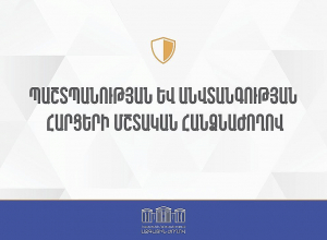 ՀՀ ԱԺ պաշտպանության եւ անվտանգության հարցերի մշտական հանձնաժողովի արտահերթ նիստ․ ՈՒՂԻՂ