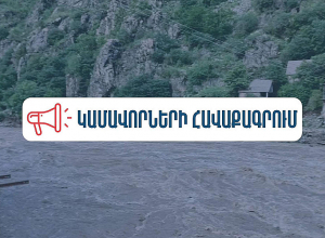 Լրացրեք հայտը եւ Ձեզ հետ կապ կհաստատվի