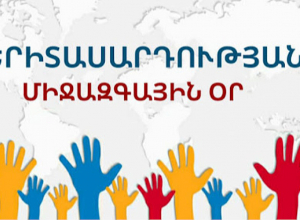 Հարցում՝ Երիտասարդության միջազգային օրվան ընդառաջ