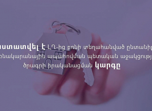 Հաստատվել է ԼՂ-ից բռնի տեղահանված ընտանիքների բնակարանային ապահովման պետական աջակցության ծրագրի իրականացման կարգը