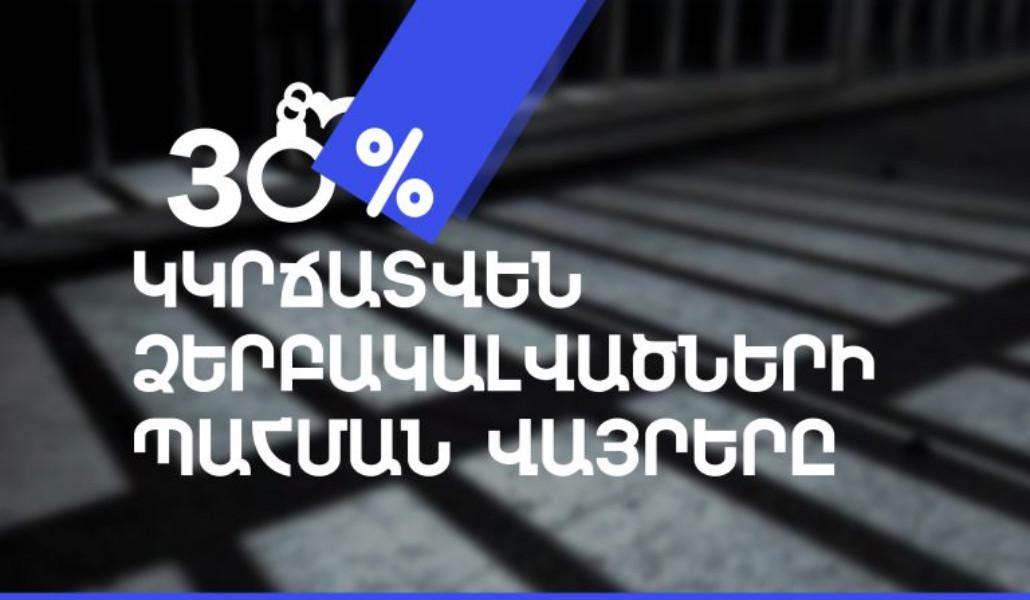 30-տոկոսով-կկրճատվեն-ձերբակալվածների-պահման-վայրերը-768x512