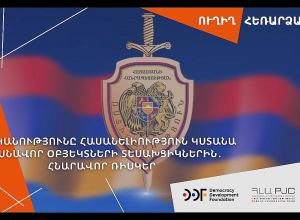 Ոստիկանությունը հասանելիություն կստանա մասնավոր օբյեկտների տեսախցիկներին․ հնարավոր ռիսկեր. ՈՒՂԻՂ