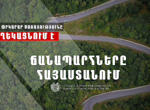 Վանաձոր-Ալավերդի-Այրում-Բագրատաշեն ավտոճանապարհը երթևեկելի է միայն մարդատար ավտոմեքենաների համար