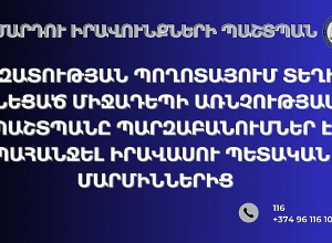 Ազատության պողոտայում քաղաքացիների և ոստիկանների միջև տեղի ունեցած միջադեպի առնչությամբ ՄԻՊ-ը պարզաբանումներ է պահանջել