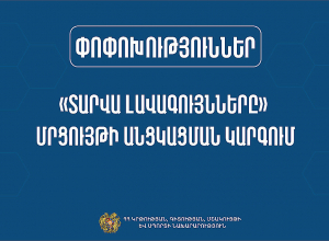 Փոփոխություններ «Տարվա լավագույնները» մրցույթի անցկացման կարգում